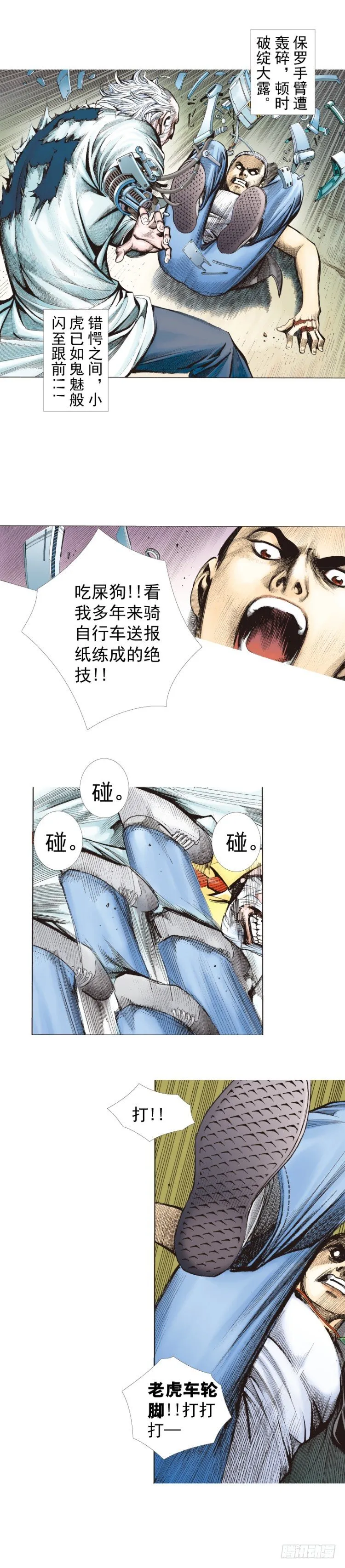 第289话：怒（上） 第4页