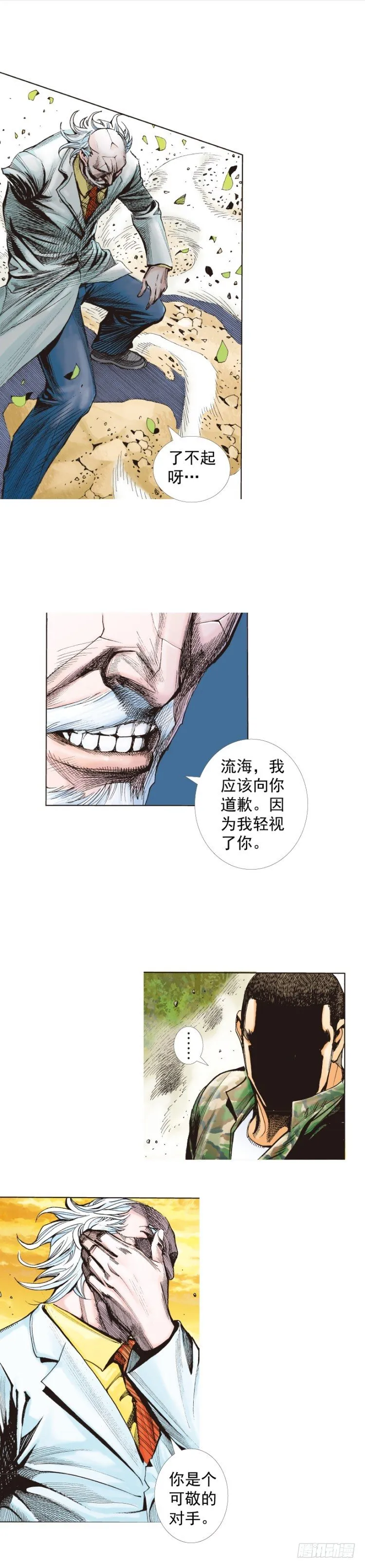 第289话：怒（上） 第8页