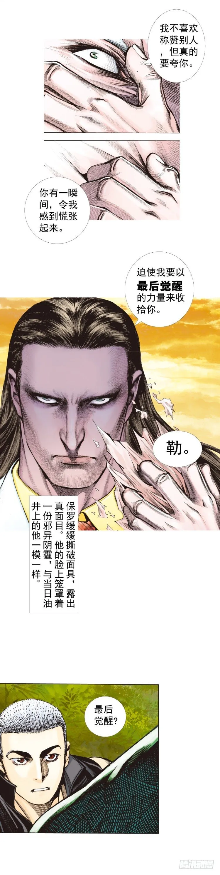 第289话：怒（上） 第9页