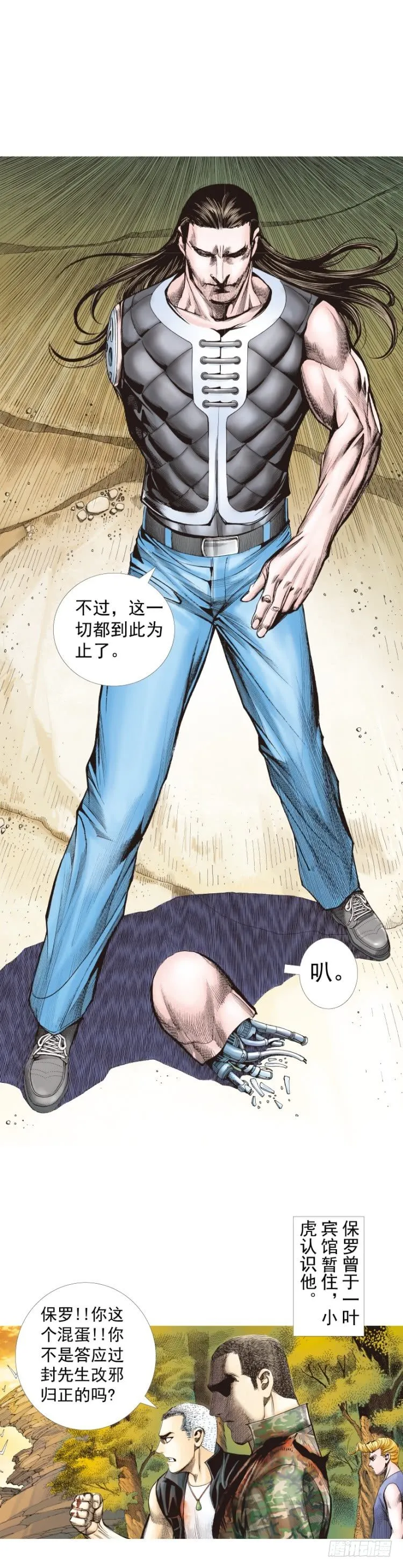 第289话：怒（上） 第11页