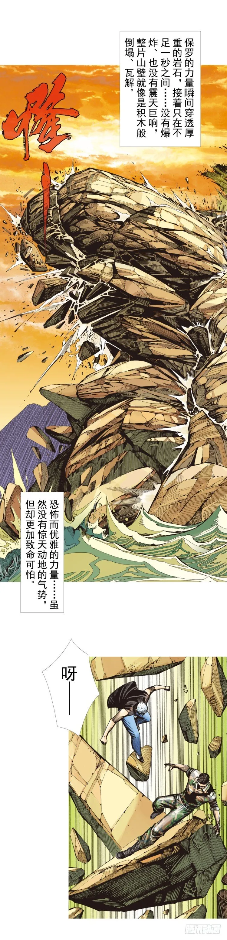 第289话：怒（上） 第16页