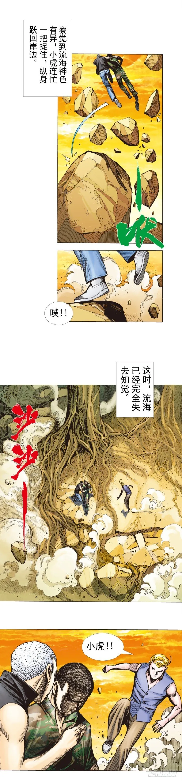 第289话：怒（上） 第18页