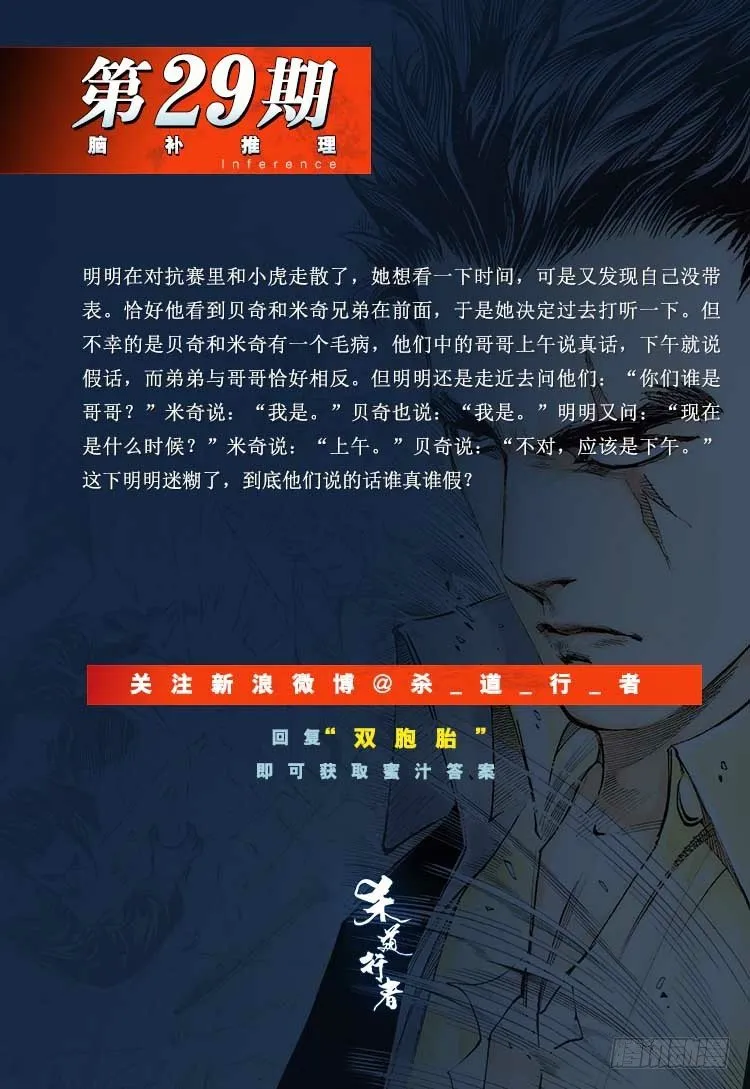 第289话：怒（上） 第29页