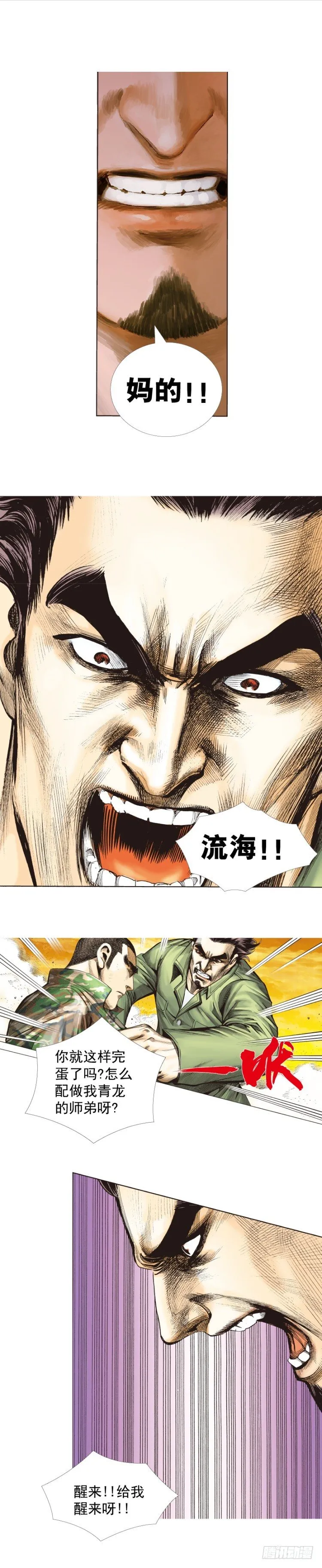 第289话：怒（下） 第2页
