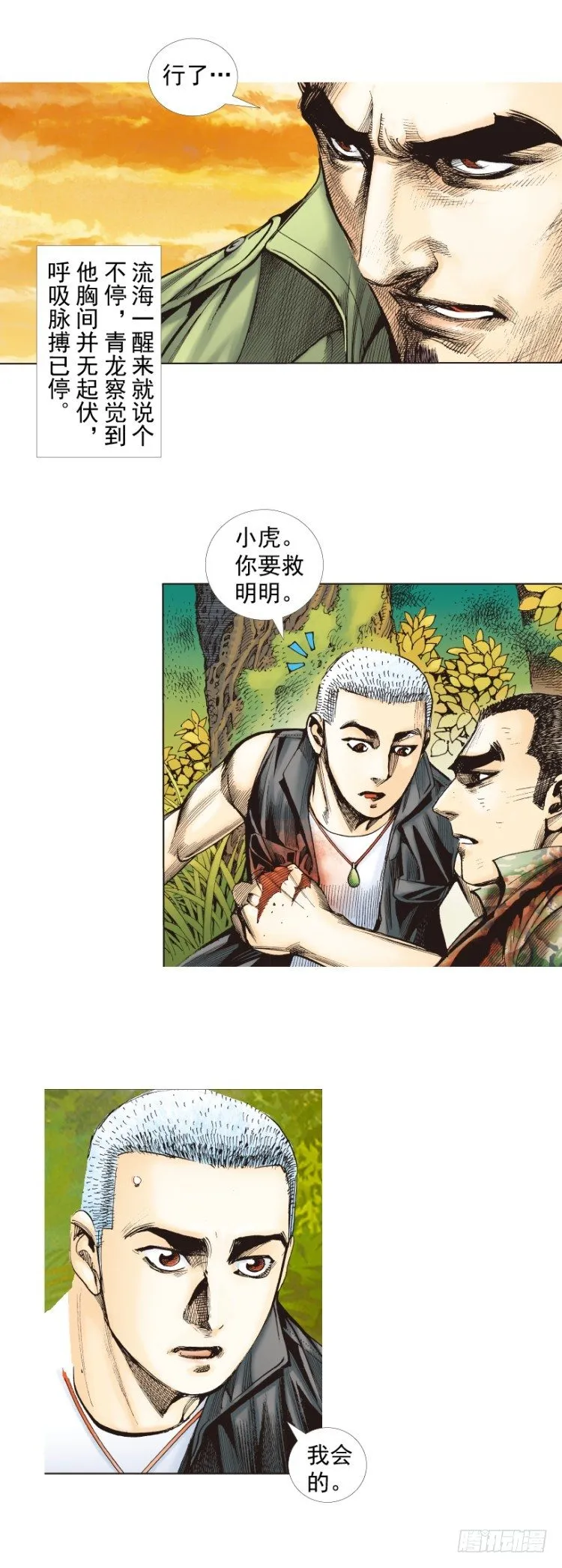 第289话：怒（下） 第5页