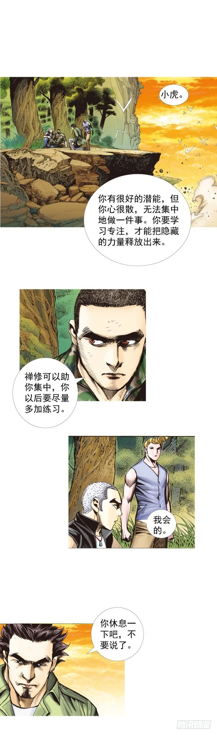 第289话：怒（下） 第6页