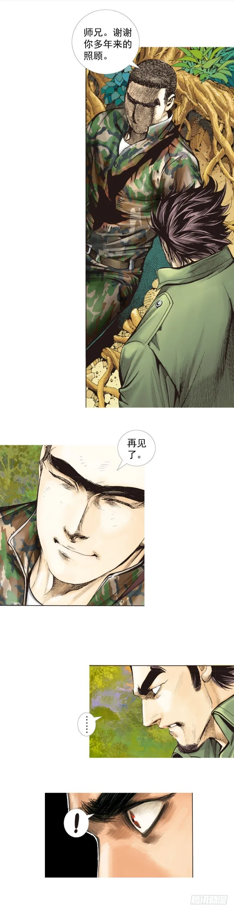 第289话：怒（下） 第7页