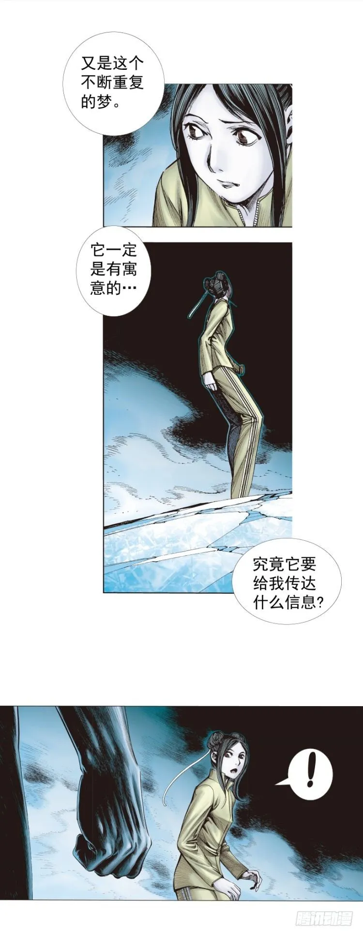 第289话：怒（下） 第14页