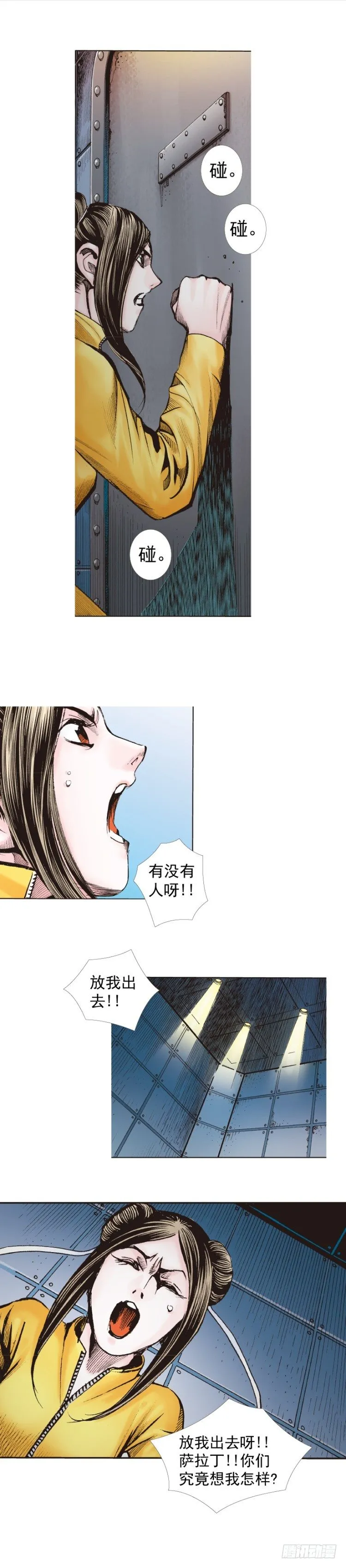 第289话：怒（下） 第18页