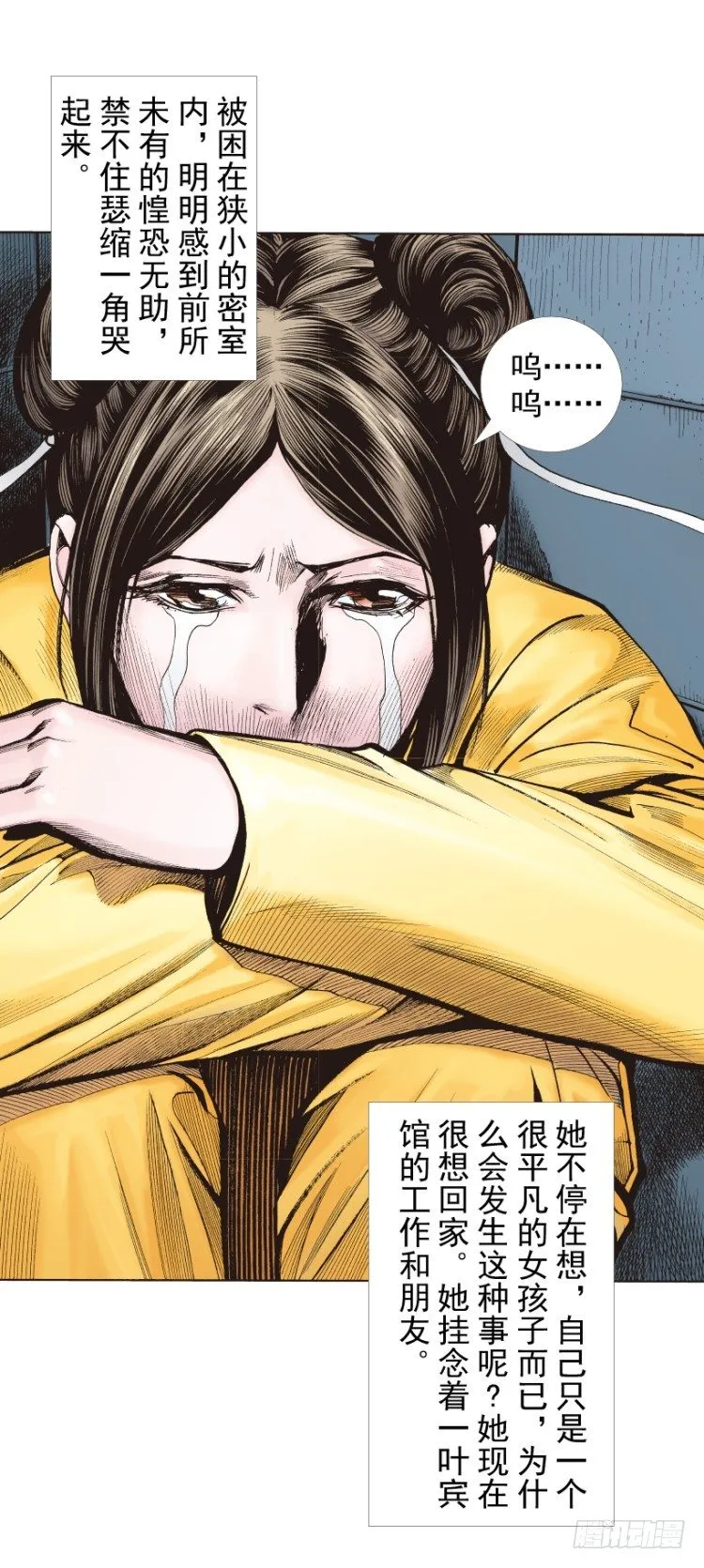 第289话：怒（下） 第20页