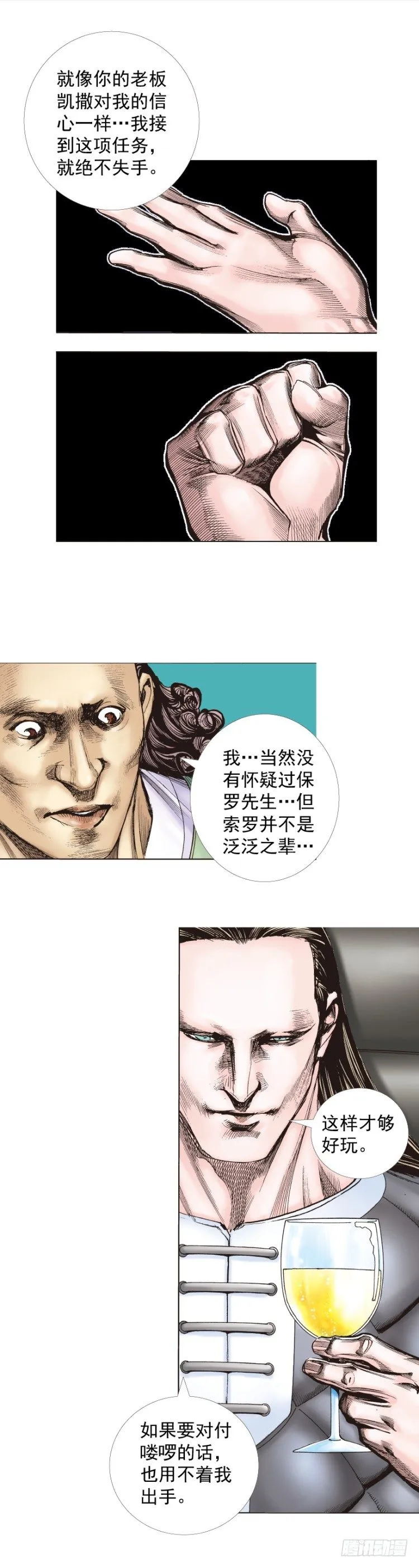 第289话：怒（下） 第25页