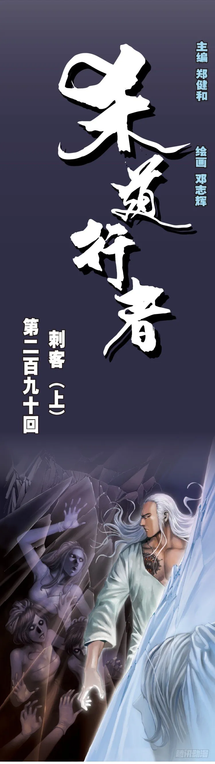 第290话：刺客（上） 第1页