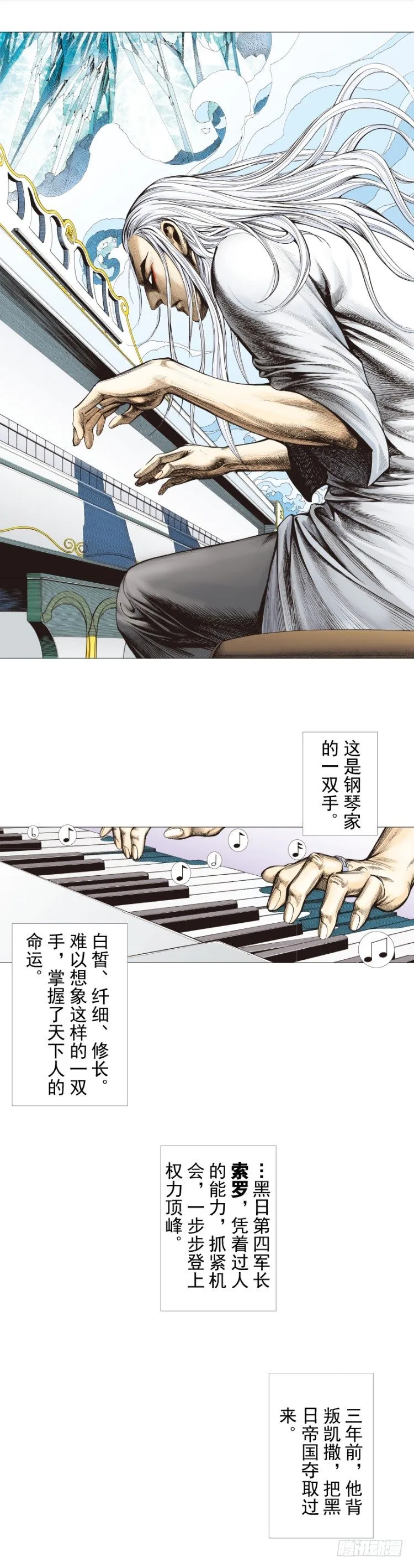 第290话：刺客（上） 第2页