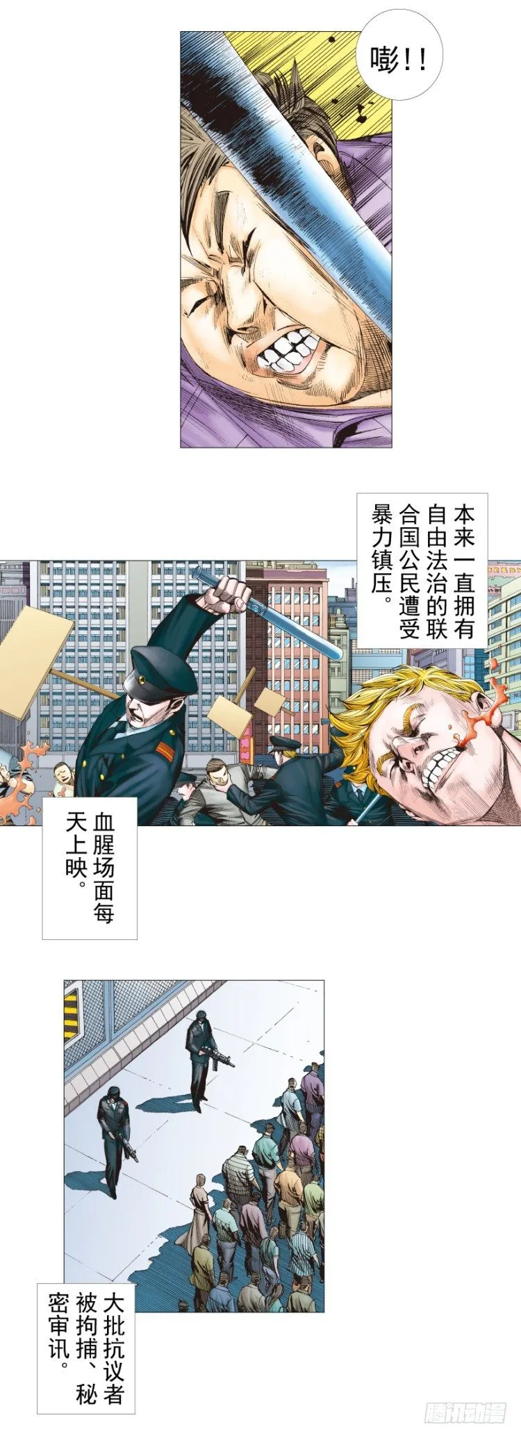 第290话：刺客（上） 第5页