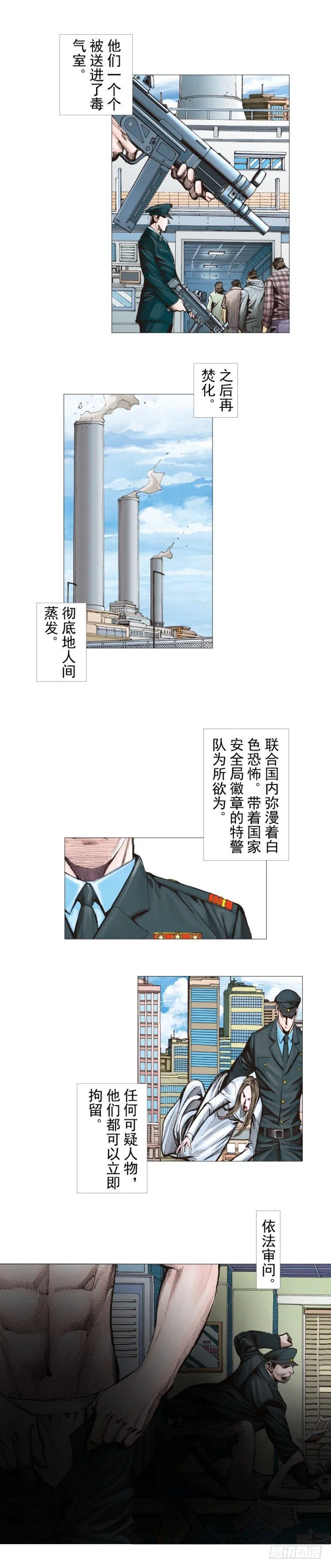 第290话：刺客（上） 第6页
