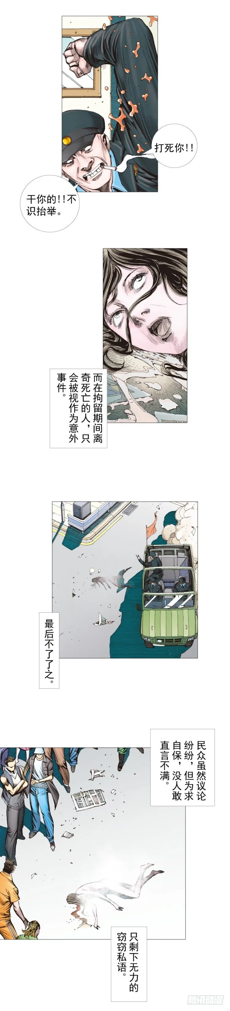 第290话：刺客（上） 第7页