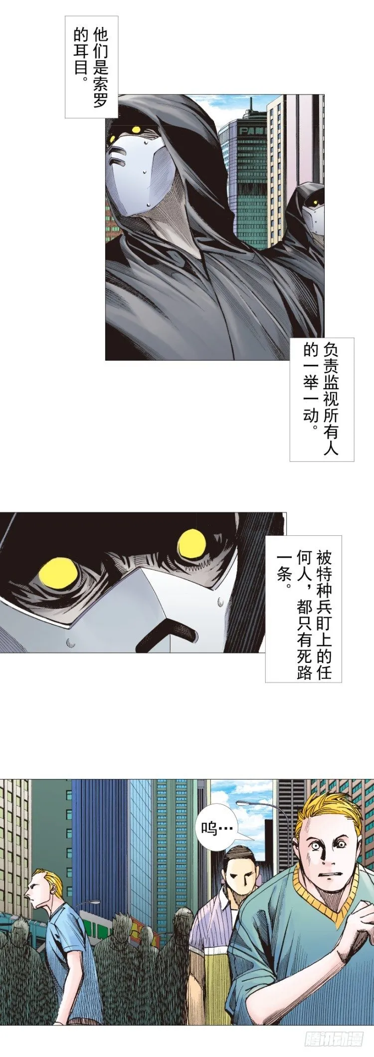 第290话：刺客（上） 第9页