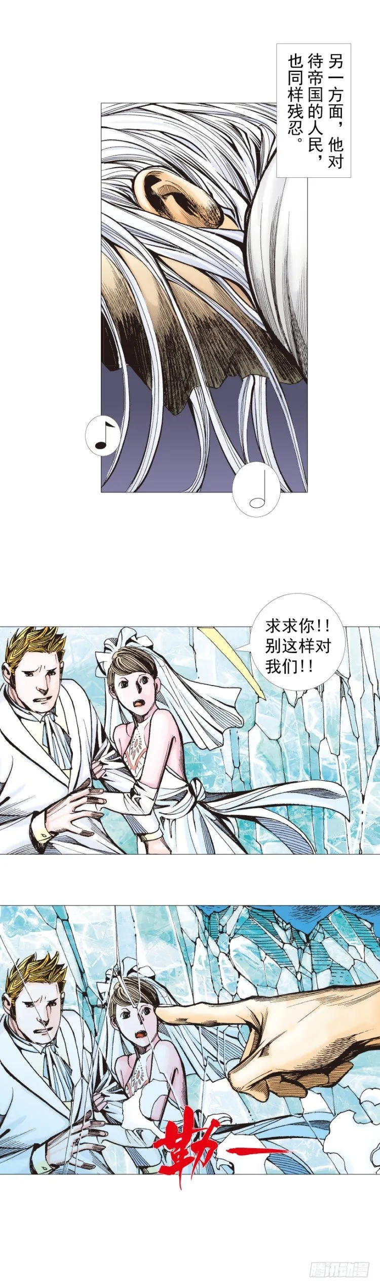 第290话：刺客（上） 第11页