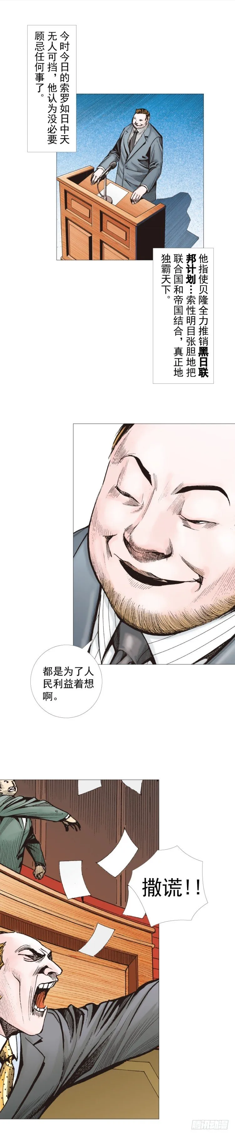 第290话：刺客（上） 第13页