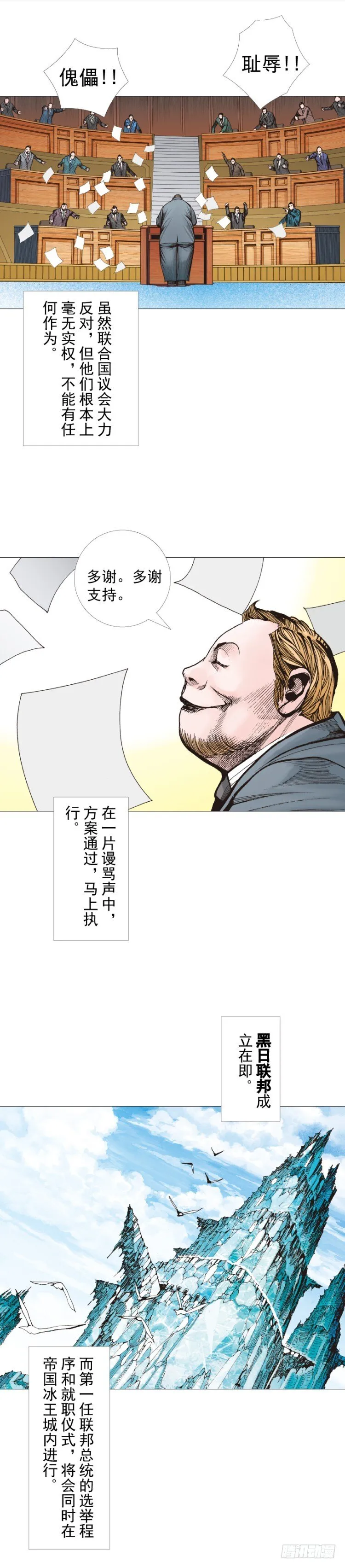 第290话：刺客（上） 第14页