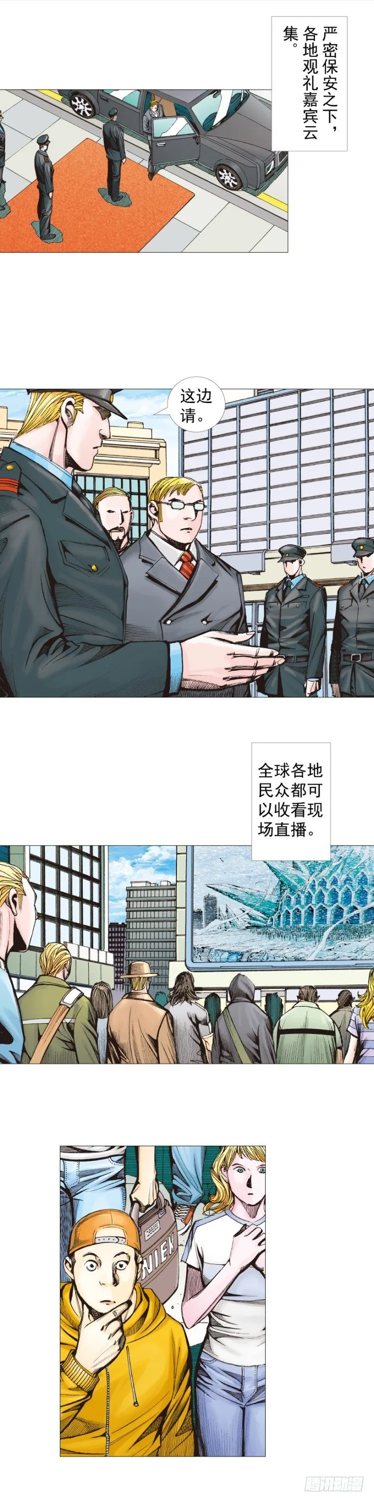 第290话：刺客（上） 第15页