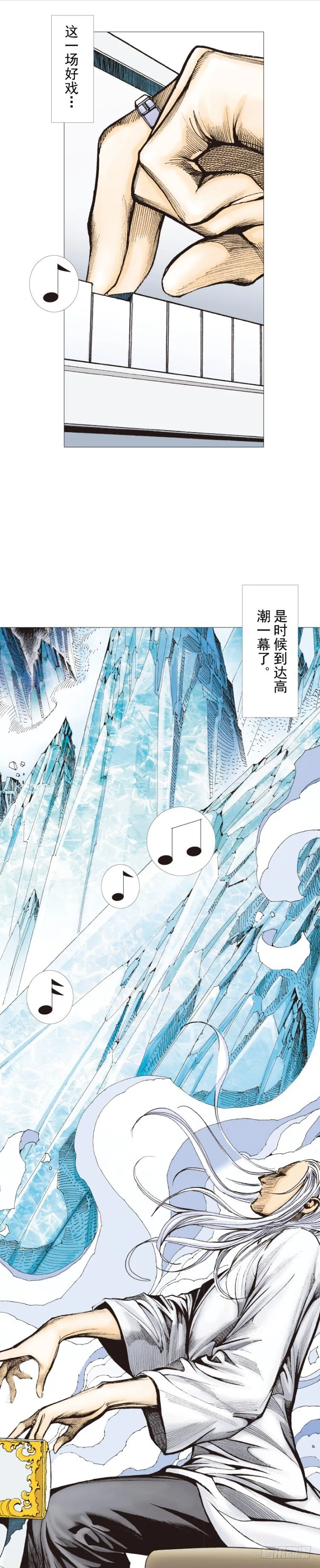 第290话：刺客（上） 第16页