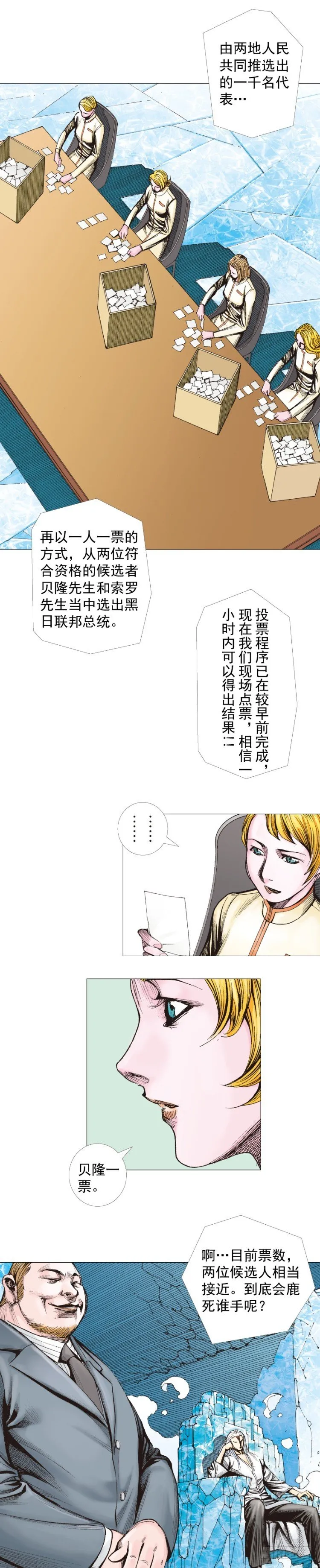 第290话：刺客（上） 第23页