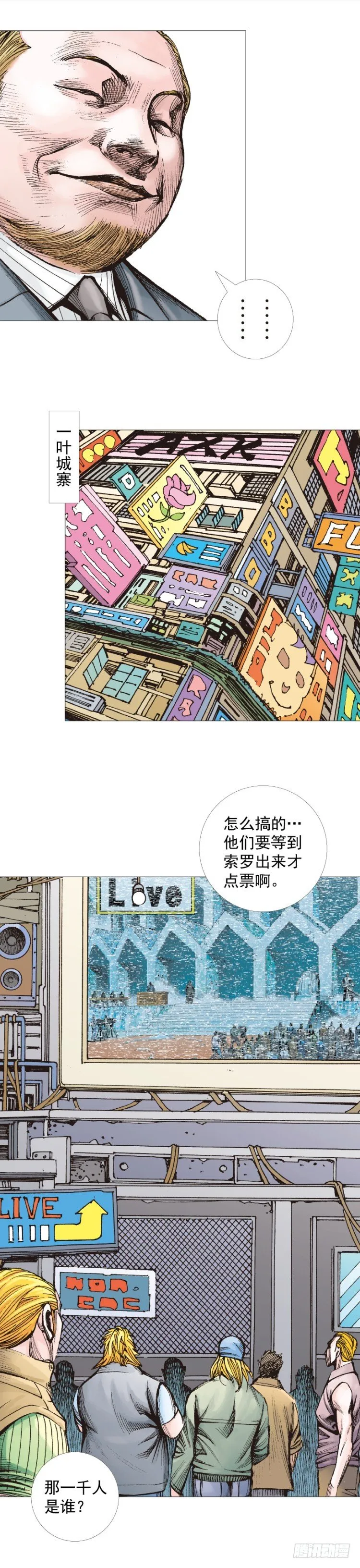 第290话：刺客（上） 第24页