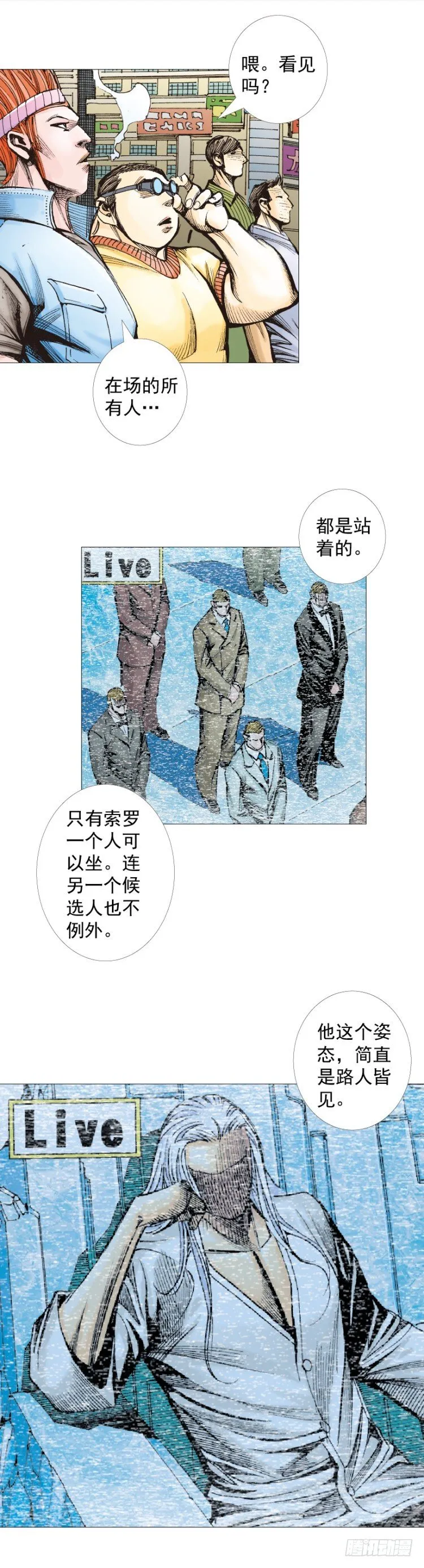 第290话：刺客（上） 第25页