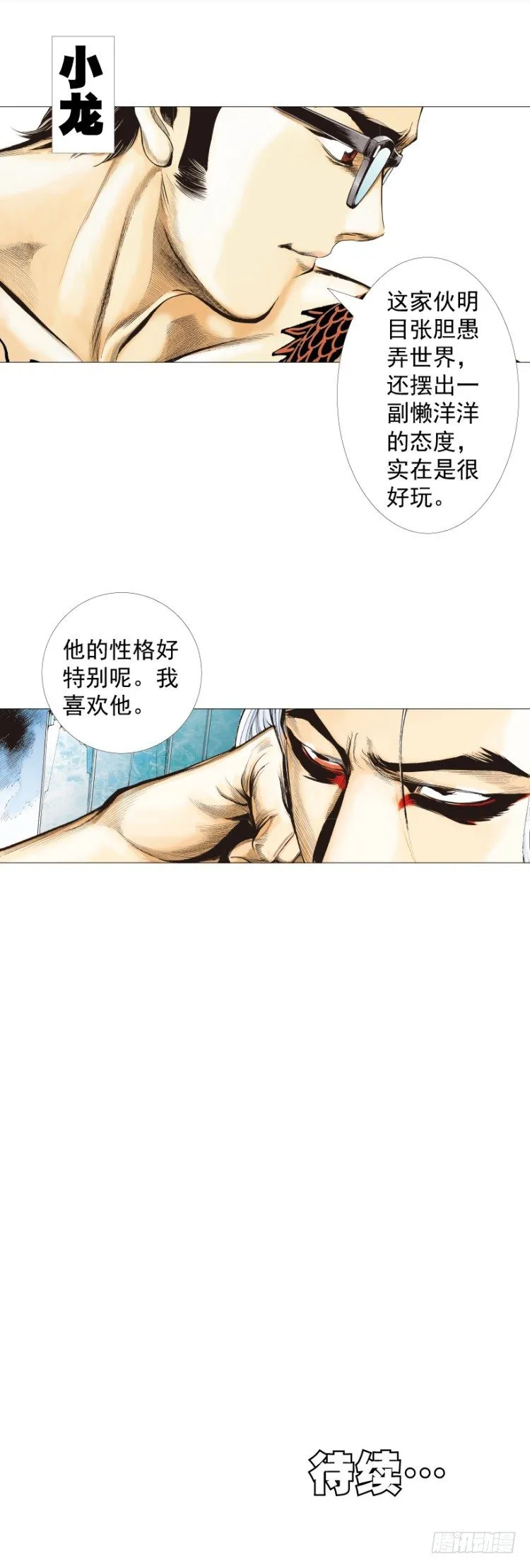 第290话：刺客（上） 第28页