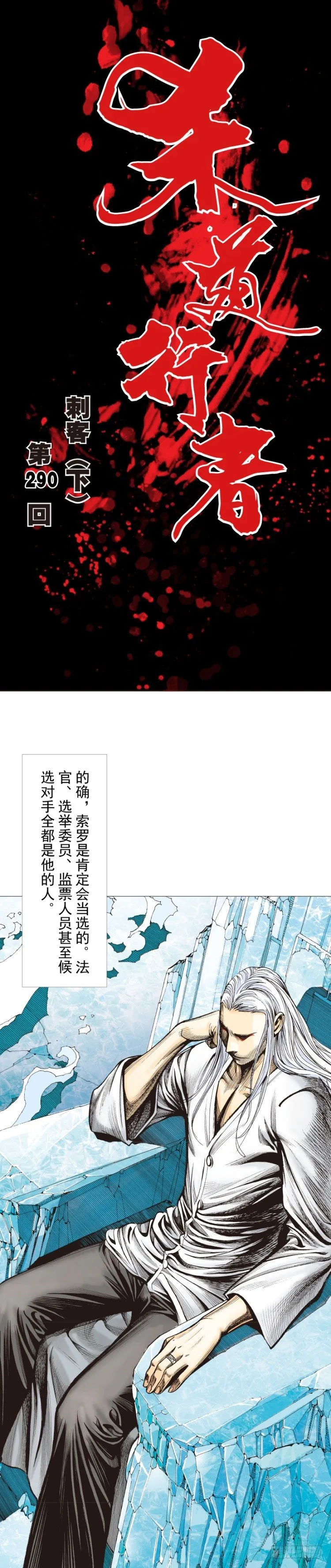 第290话：刺客（下） 第1页