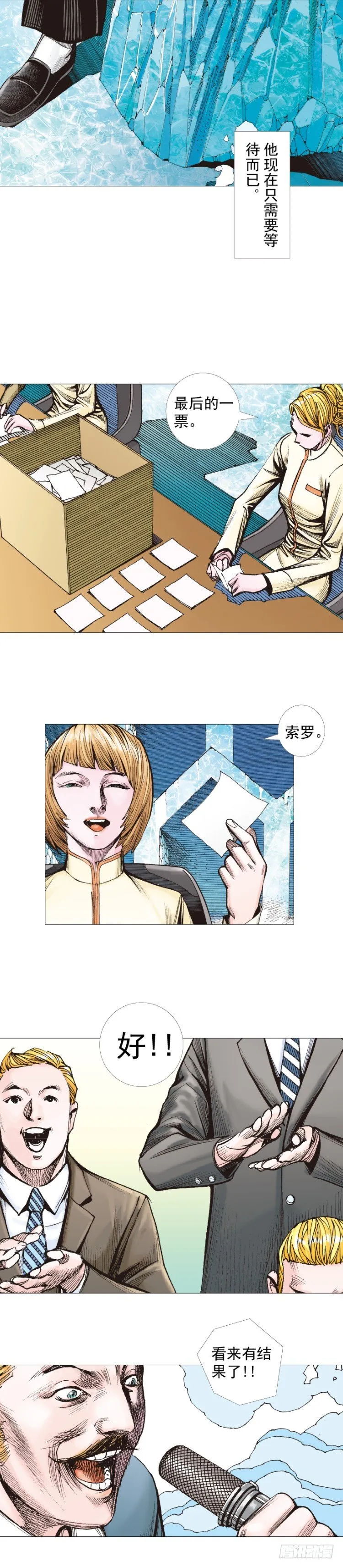 第290话：刺客（下） 第2页