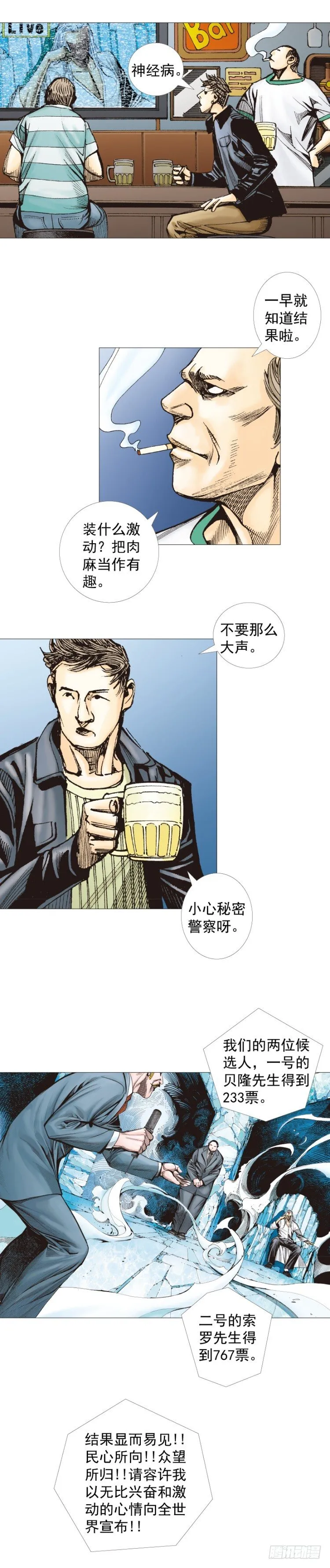 第290话：刺客（下） 第4页