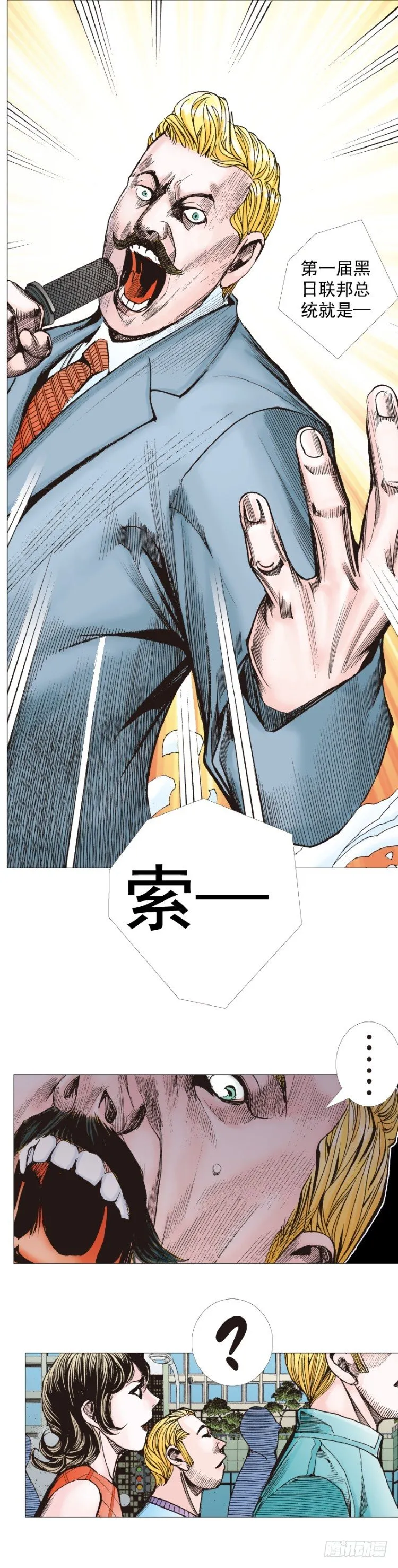 第290话：刺客（下） 第5页
