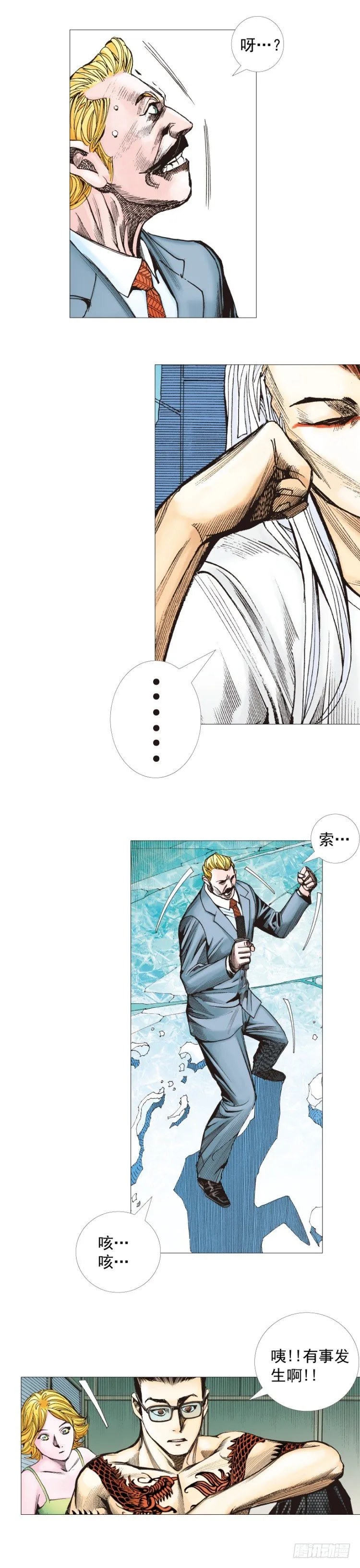 第290话：刺客（下） 第6页