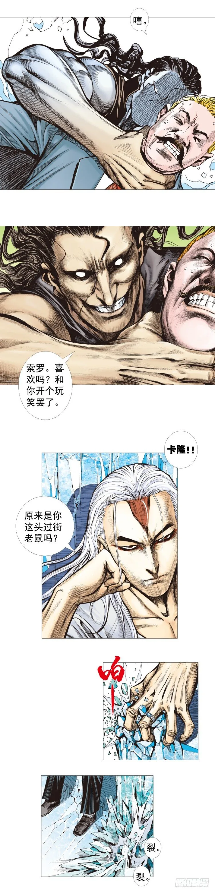 第290话：刺客（下） 第10页