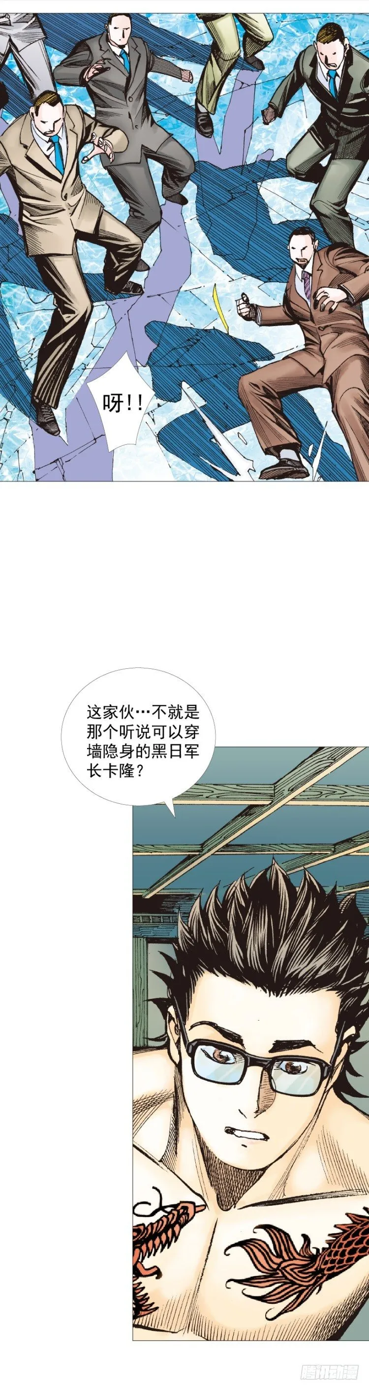 第290话：刺客（下） 第14页