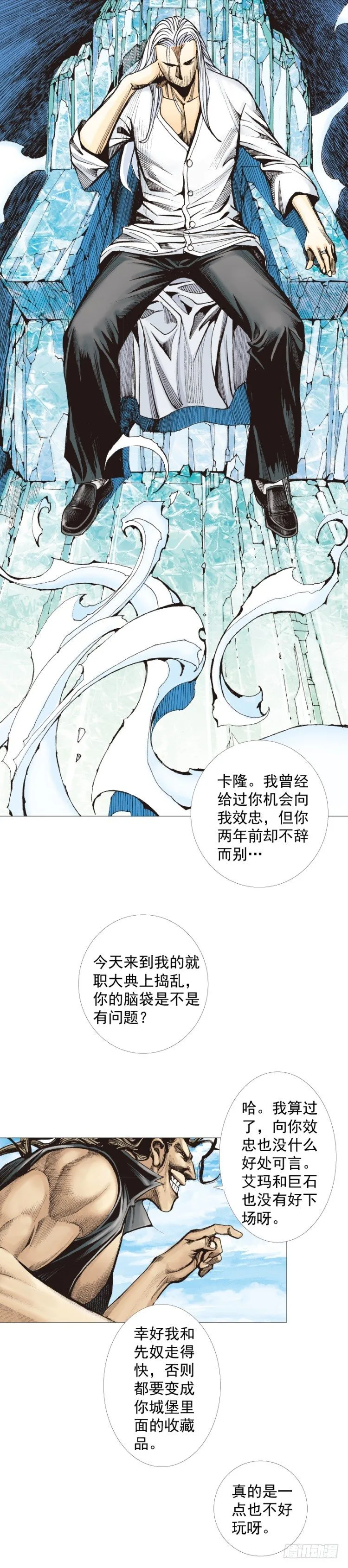 第290话：刺客（下） 第15页
