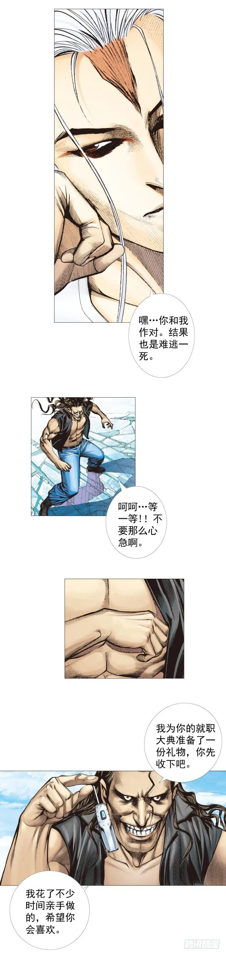 第290话：刺客（下） 第16页