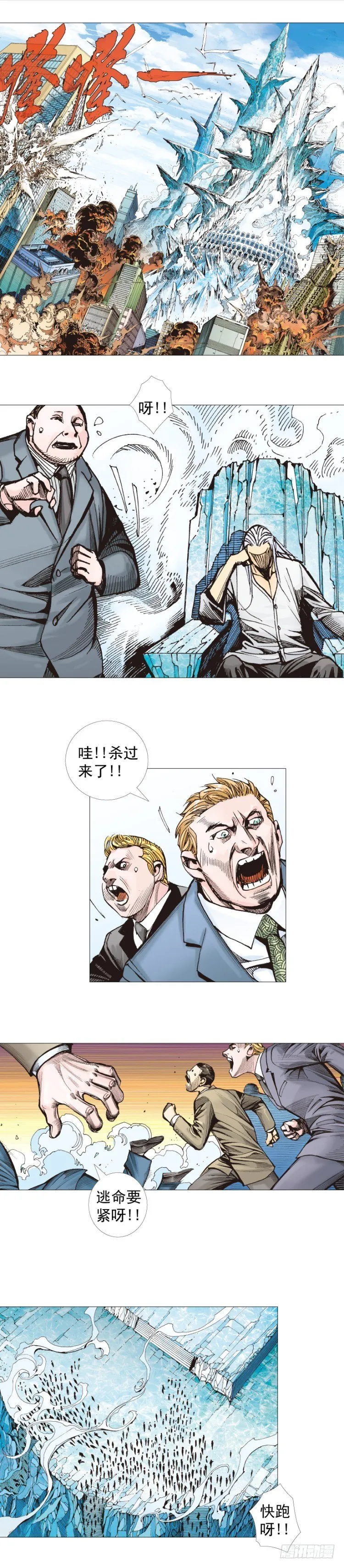 第290话：刺客（下） 第19页