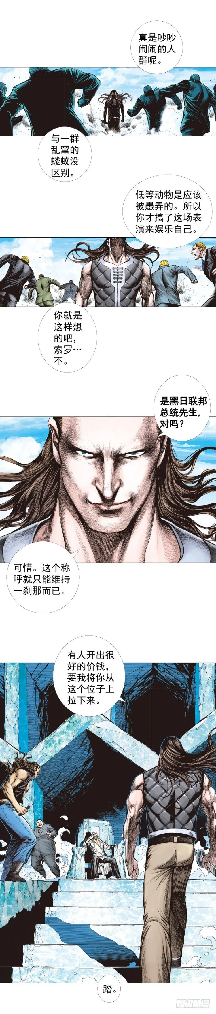 第290话：刺客（下） 第21页
