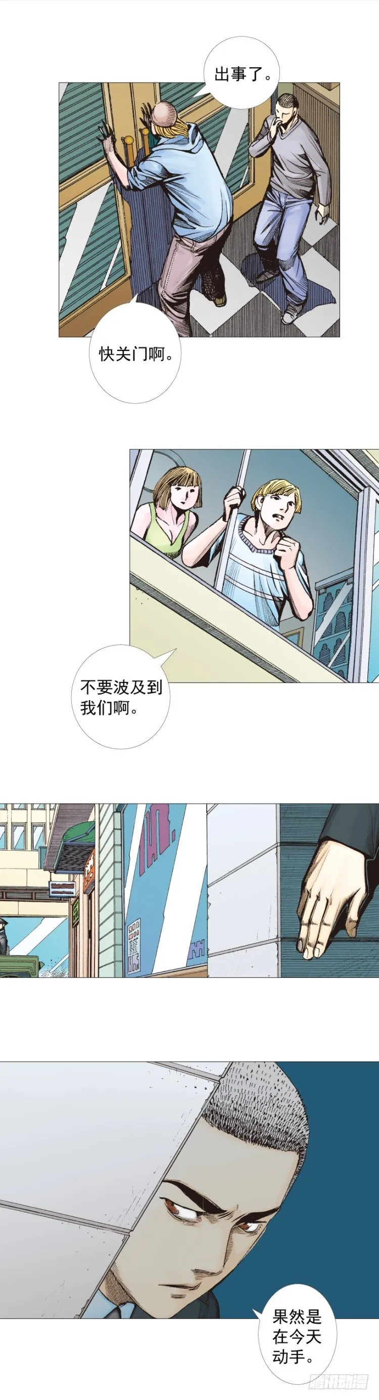 第290话：刺客（下） 第25页