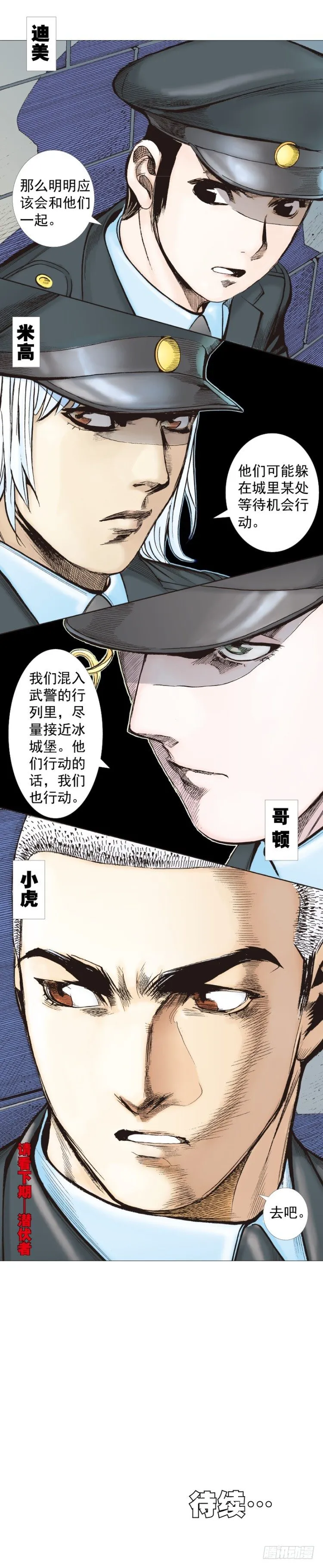 第290话：刺客（下） 第27页