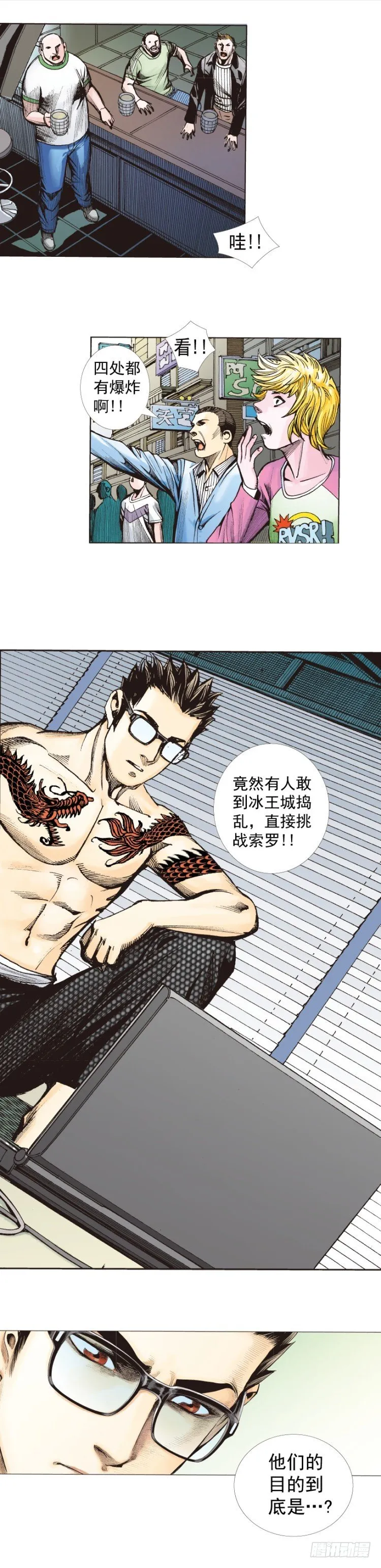 第291话：潜伏者（上） 第2页