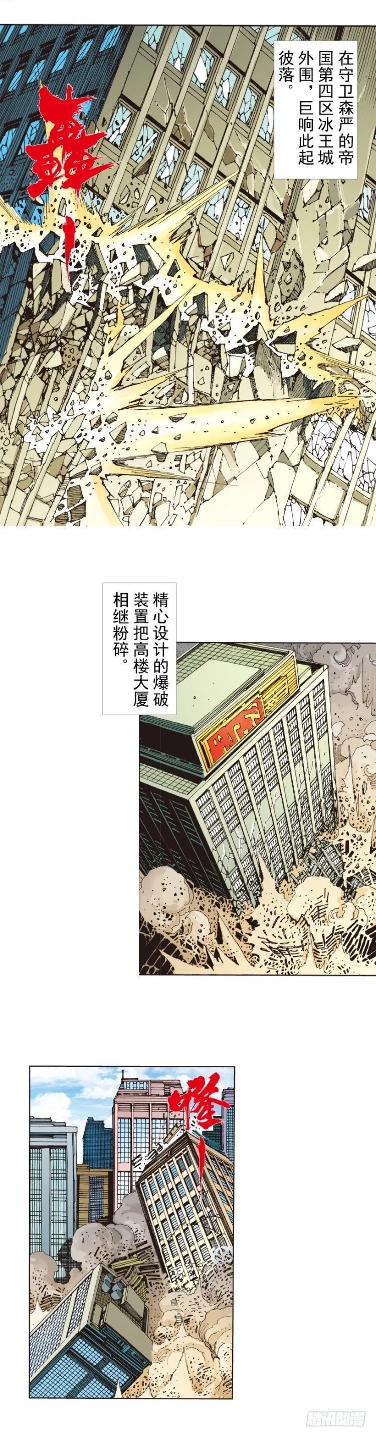 第291话：潜伏者（上） 第3页
