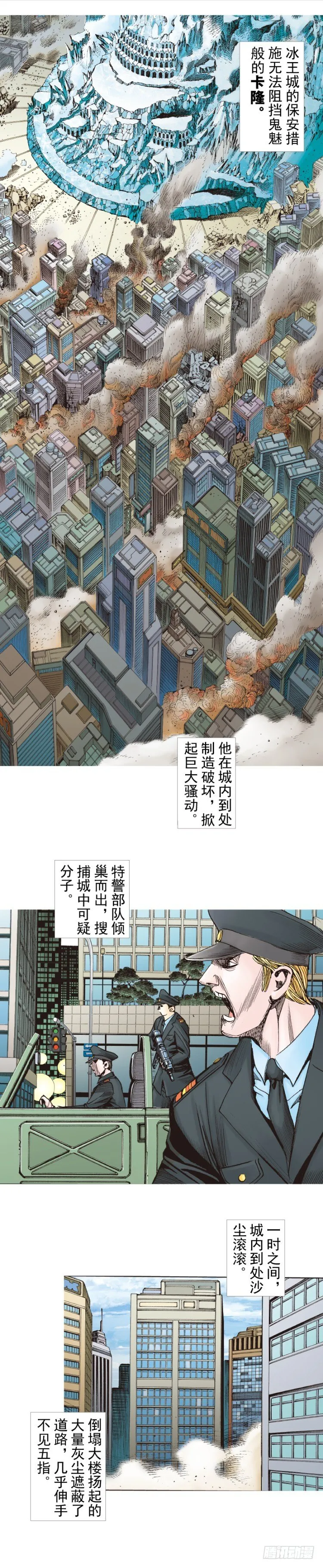 第291话：潜伏者（上） 第4页