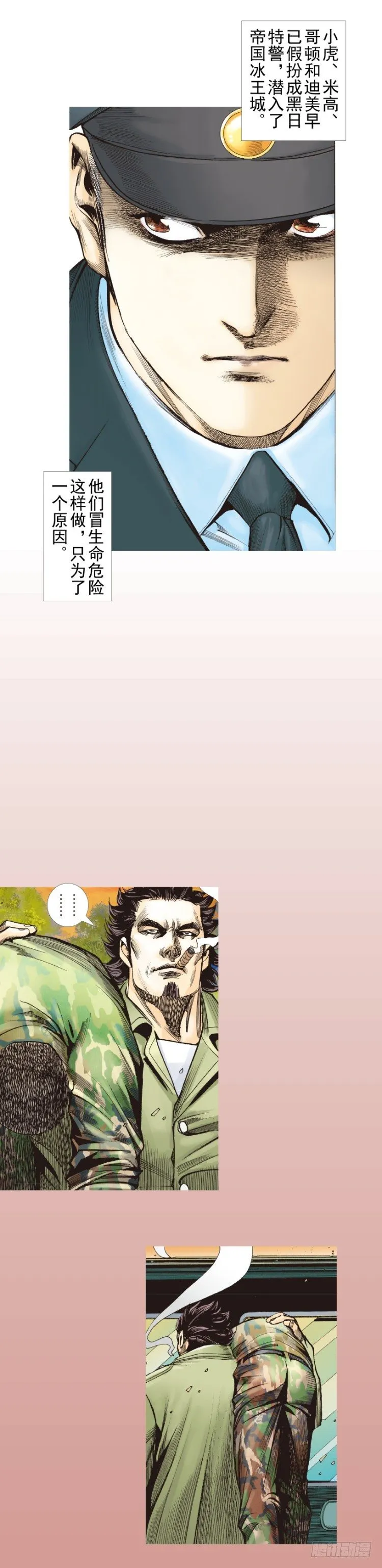 第291话：潜伏者（上） 第6页
