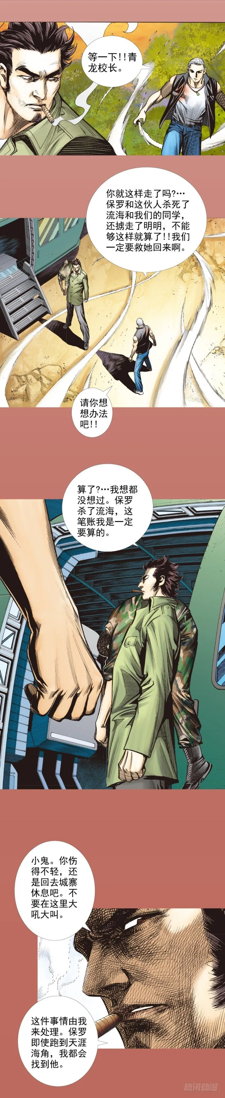 第291话：潜伏者（上） 第7页