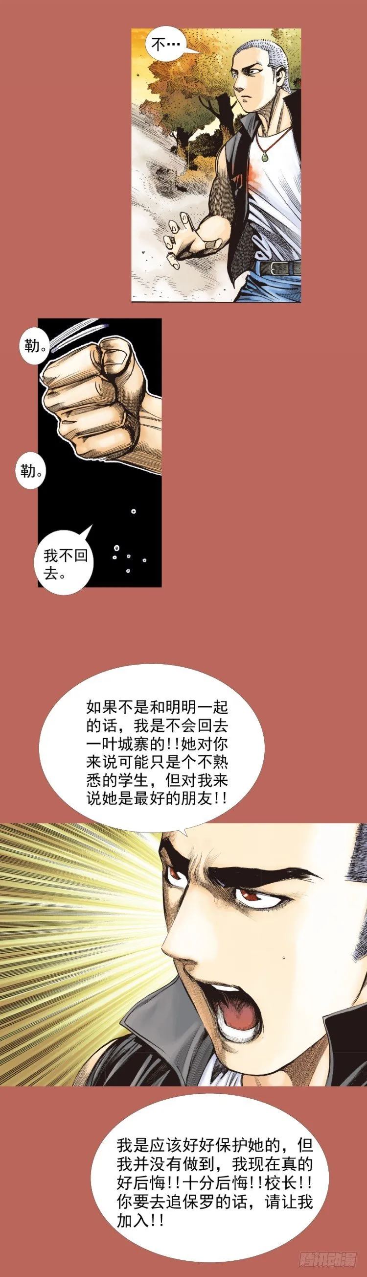 第291话：潜伏者（上） 第8页