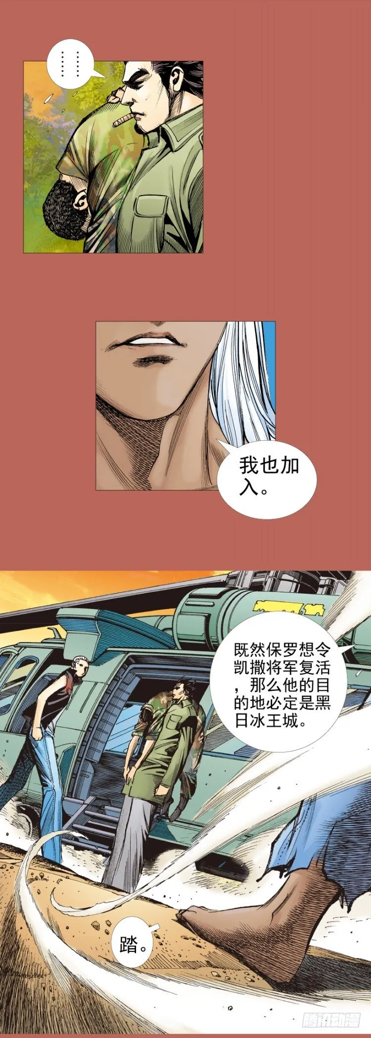 第291话：潜伏者（上） 第9页